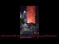 حريق مصنع الكرتون في بهتيم عزبةالصعيده ومباني سكنية والناس تستغيث بالمحافظ الان 