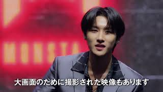 『MONSTA X：THE DREAMING』日本オリジナル予告編