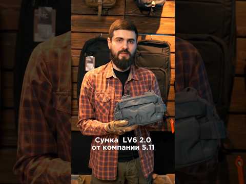 Видео: СУМКА LV6 2.0 от 5.11 TACTICAL