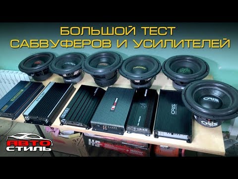 БАС в машину до 20 тыс. рублей. Обзор сабвуферов и усилителей