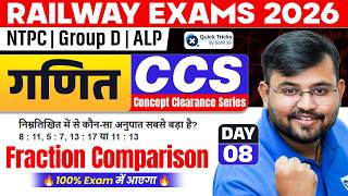 🚆Railway Exams 2026 | Maths Fraction Comparison Tricks 💯 | CCA - 08 | Sahil sir