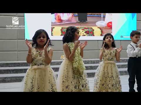 حفل التخرج لمدارس كون العالمية 2025م تخرج متخرج