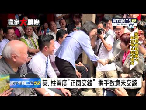 寰宇新聞 "新竹義民節慶祝大典 英.柱首同台" 20150902
