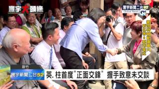 寰宇新聞 新竹義民節慶祝大典 英.柱首同台 20150902