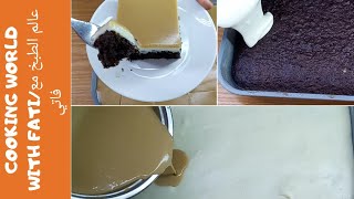 جديد كيكة الشكلاط و الكراميل التركية بكريمة سهلة التحضير. Turkish chocolate cake