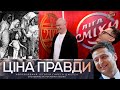 НАС ЗНИЩУВАЛИ ГОЛОДОМОРАМИ | РОЗВАГИ по ТБ в ДЕНЬ ПАМ&#39;ЯТІ | «ЦІНА ПРАВДИ» до ПЕРЕГЛЯДУ