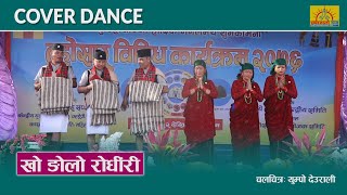 Kho Ngolo Rodhiri || Movie Yumpo Deurali || Cover Dance || Chhyajalo News