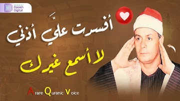 من جمال وروعة التلاوة يرتجف قلبك خشية من الله - الشيخ السعيد عبدالصمد الزناتي
