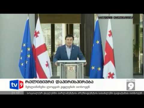 ახალი 9 | რელიგიური დაპირისპირება | 02.11.12