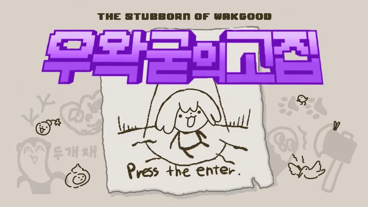 나 아이작 좋아했는데!!!!!!!! - 우왁굳의 고집