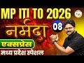 मध्यप्रदेश नर्मदा एक्सप्रेस | MP SPECIAL G.K CLASSES | MP ITI TO मध्यप्रदेश CURRENT AFFAIRS CLASSES