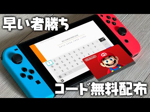 早い者勝ち！　ニンテンドー　Switch hqdefault.jpg