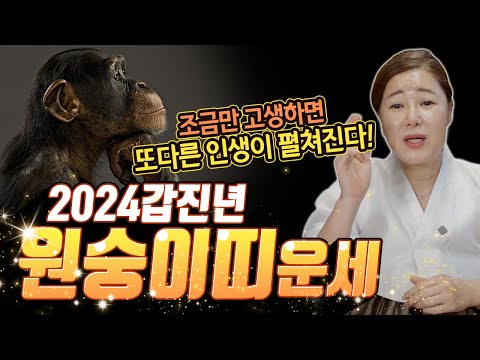 Hành động phải quyết liệt! Cố gắng thêm chút nữa nhé~! Tuy cô đơn và đau đầu nhưng một cuộc đời mới sẽ mở ra, tử vi con Khỉ năm Giáp Thìn 2024! [