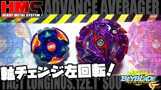 ダブルソーサーで切り裂く カスタマイズベイブレード アドバンスアヴェ