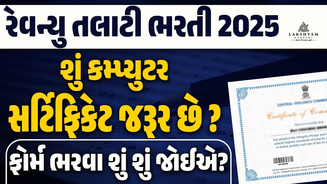 Revenue Talati Bharti 2025 | Revenue Talati Bharti 2025 Document? Computer Certificate? Marksheet?