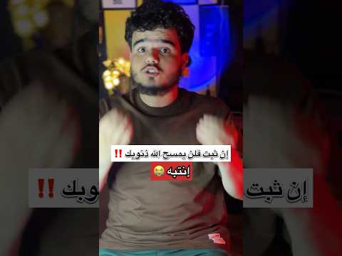 لن يمسح الله ذنوبك   