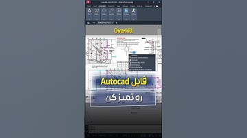 Overkill in AutoCAD (Delete Duplicate Objects + Overlap Objects) #autocad #autocadtips