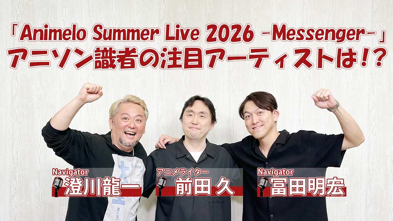 Animelo Summer Live 2026 -Messenger-