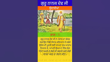 Sikh History || ਗੁਰੂ ਨਾਨਕ ਦੇਵ ਜੀ ਦੀਆਂ ਉਦਾਸੀਆਂ @djpbinotes