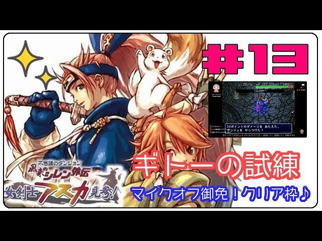 PC版風来のシレン　女剣士アスカ見参 Amazon | 不思議ダンジョン 風来のシレン外伝 女剣士アスカ見参