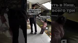 #сербскийязык #сербия