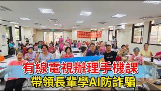 Cable TV Hosts Smartphone Workshop: Helping Seniors Use AI to Prevent Scams