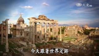 【情牽四萬里】20160926 - 義大利(1)