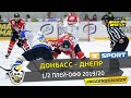 1/2 плей-офф УХЛ Париматч: Полный матч #1 Донбасс - Днепр
