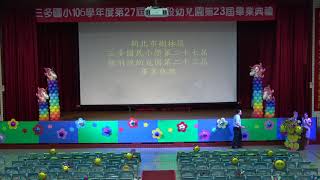 1070615 106學年度畢業典禮  1典禮預備