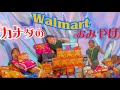 【カナダ留学】カナダお土産 from Walmart