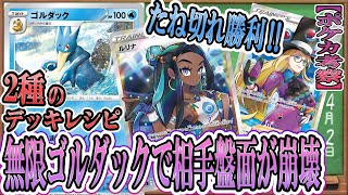 ポケカ考察 新弾最強は害悪ゴルダック 相手のポケモンを枯らしてタネ切れ勝利を目指せ 超害悪戦法で相手のリソースを狩り尽くせ Youtube ポケカ考察 新弾最強は害悪ゴルダック 相手のポケモンを枯らしてタネ切れ勝利を目指せ 超害悪戦法で相手のリソースを狩り尽くせ Youtube