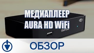 видео Dune hd tv 102 wifi - инструкция и обзор