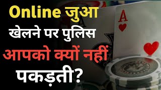 Online Betting Legal Or Illegal In India? What Is Game Of Skill? Is Betting Legal? 