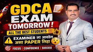 GDCA Exam Tomorrow! | All The Best Students 💯 | Examiner ला आवडेल असा मुद्देसुद पेपर लिहा😨