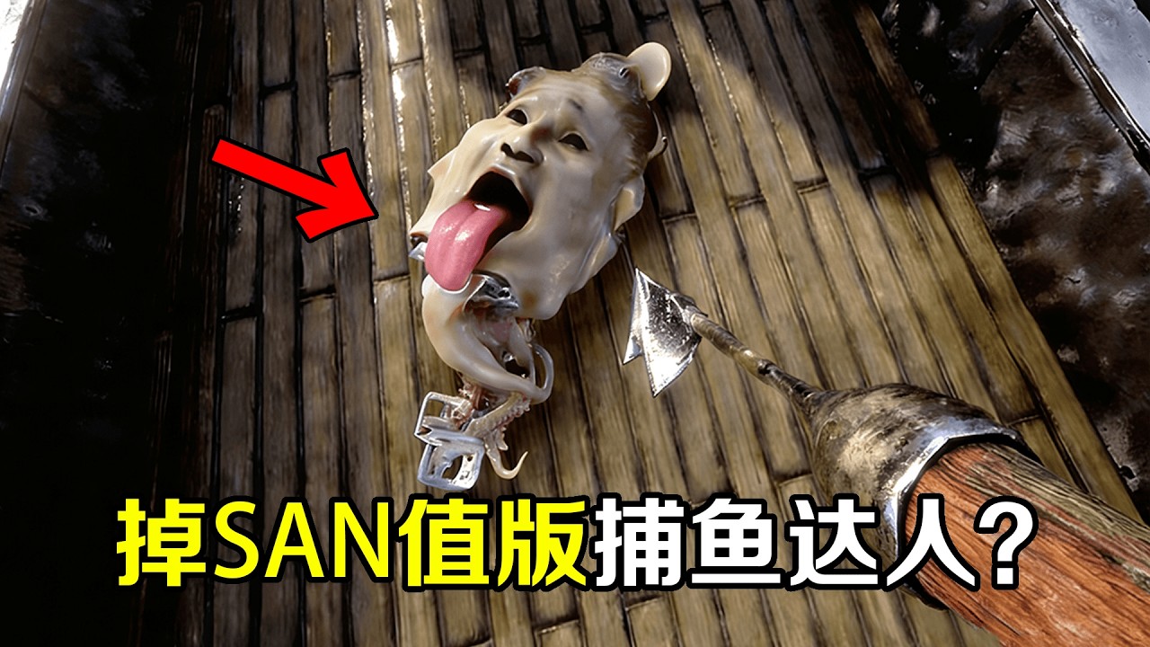 海釣上來的鱿魚竟長出了人體器官？真相荒誕獵奇的捕魚模擬器遊戲！