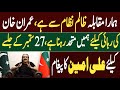 CM KP Ali Min Massage For 27th September Jalsa, We Need Unity to Release Imran Khan