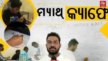 A Cafe Owner of Cuttack Provide Free Mathematic | ଗରିବ ଛାତ୍ରଛାତ୍ରୀଙ୍କୁ ମାଗଣା ମ୍ୟାଥ ଶିକ୍ଷା ସହ  ଜଳଖିଆ