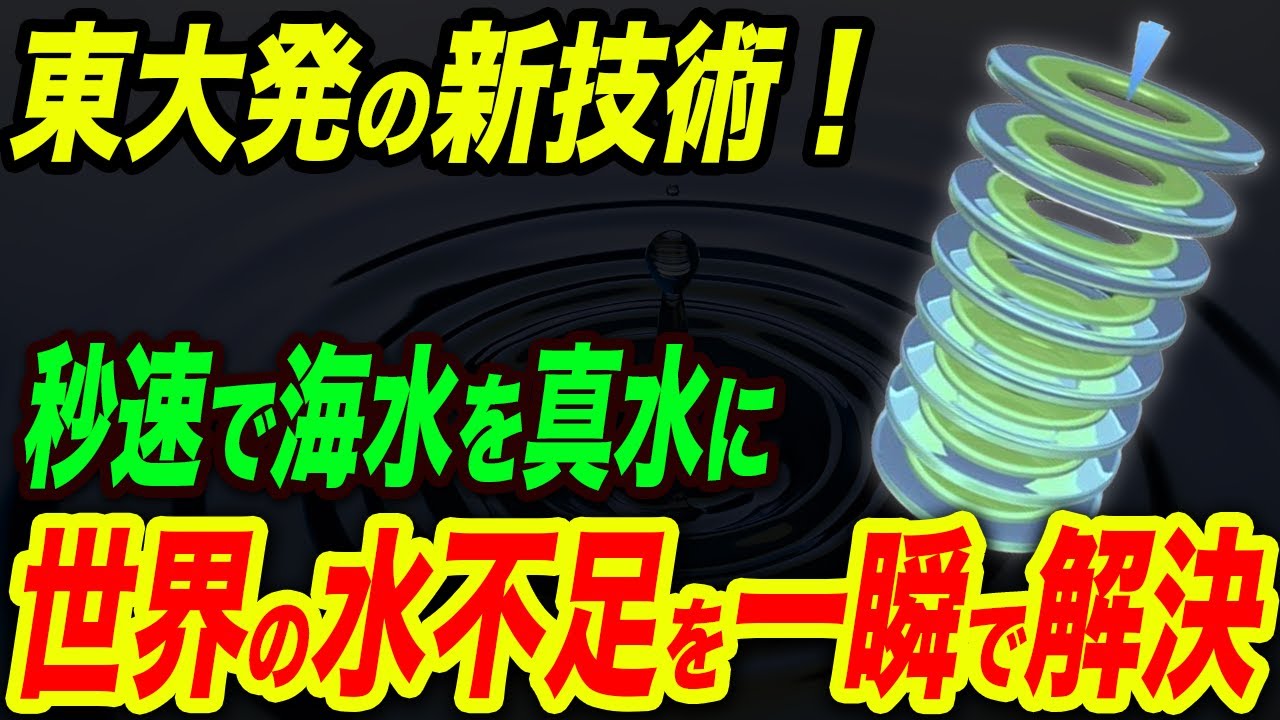 塩水を真水に変える動物はどれですか?