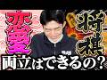 恋をすると人は本当に弱くなるのか