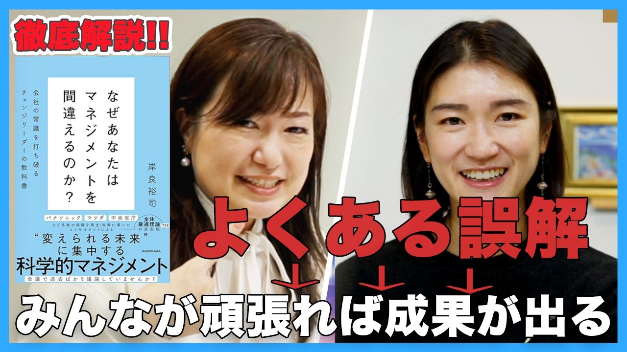 「全員が全力」こそが失敗の予兆。なぜあなたの現場は、頑張るほどに成果から遠ざかるのか？【ボトルネックの解消がキー】〜「なぜあなたはマネジメントを間違えるのか」を徹底解説 2