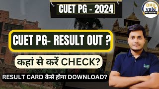 cuet pg-2024 result out?how to check cuet pg-result? कैसे करें download?#bhu #jnu#nta  #du #cuetpg