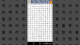 Search for words puzzle game! (korean version) screenshot 5