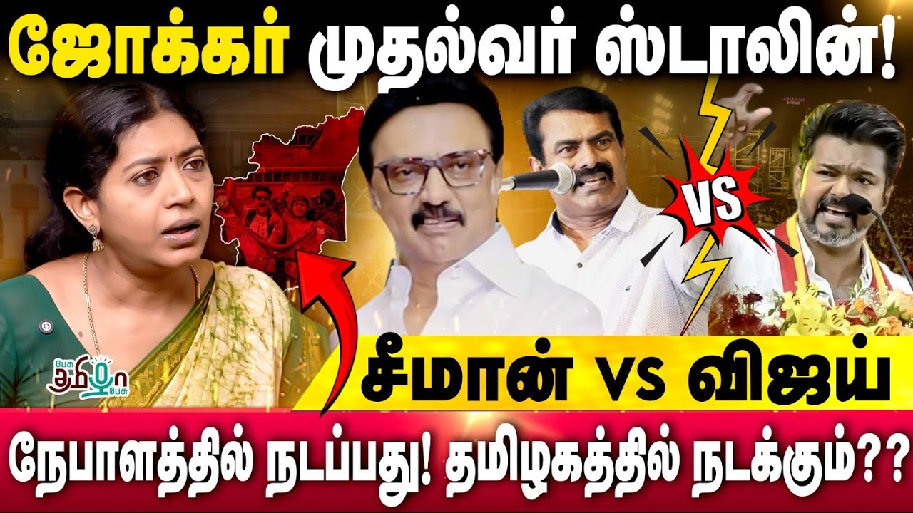 திமுக ஆட்சி மாதிரி காமெடி எங்கயும் நடக்காது! பங்கமாய் கலாய்த்த BJP Priya | DMK Government! Tamilnadu