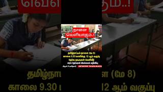 ❤️✅❤️12th Public Examination result date officially released | how to check the result? | Vjalerts