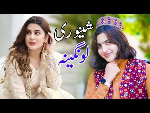 Shinwaray Lawangeena شینواری لونگینه Qureshi Production