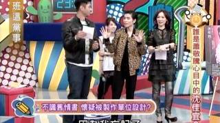 [20111101] 上班這黨事 -- 蕭敬騰 (4/4)