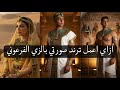 كيف تحول صورتك إلى زي فرعوني قبل افتتاح المتحف المصري الكبير 🏺