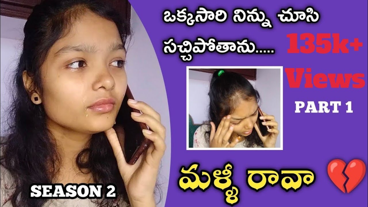 malli rava || season 2 || part 1 #mnnani