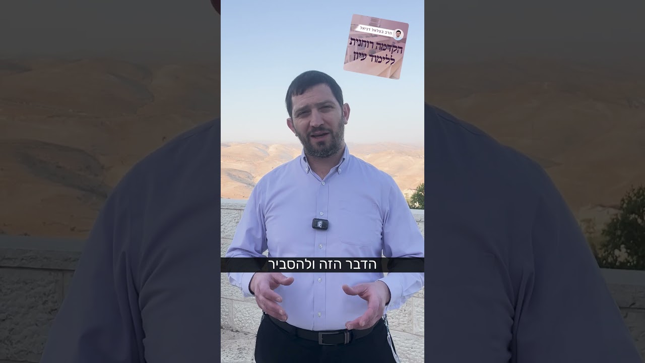 למה לומדים גמרא בעיון?