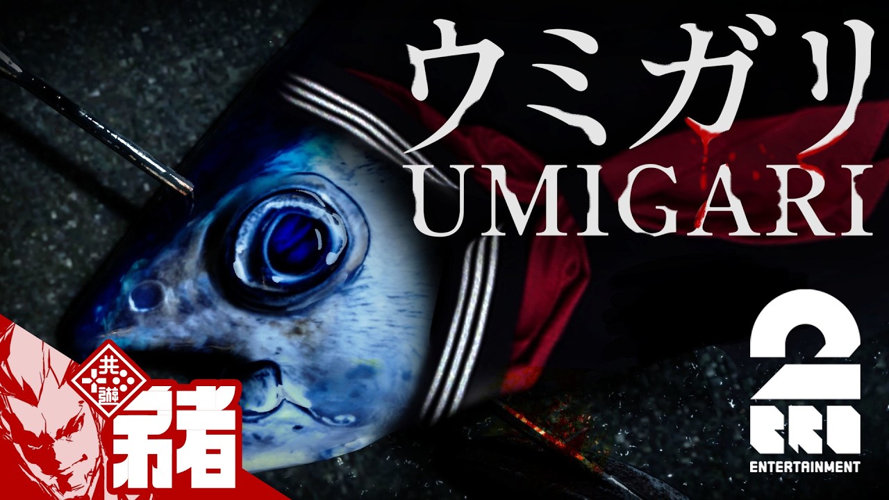#1【UMIGARI | ウミガリ】銛漁ホラー製品版!!【弟者】